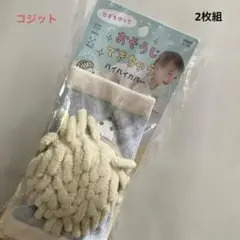 【新品】おそうじできちゃう ハイハイカバー 赤ちゃん 膝当て レッグウォーマー