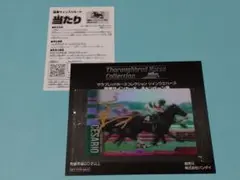 Amazon.co.jp: サラブレッドホースコレクション 当たり あたり