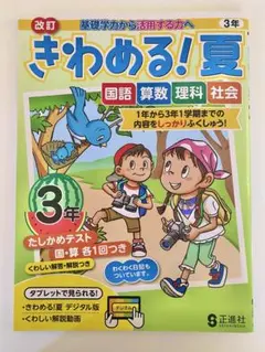 きわめる！夏 3年