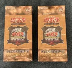 遊戯王 決闘者伝説 東京ドーム限定 25th プレミアムパック