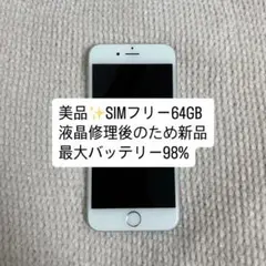 Apple iPhone 6 シルバー 本体