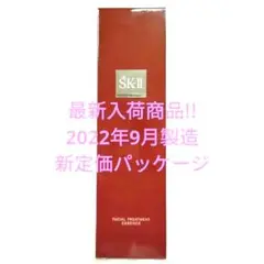 2022年8月製 SK-II フェイシャルトリートメント エッセンス 230ml