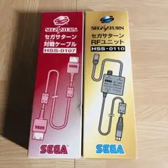 セガサターン　対戦ケーブル、rfユニットセット