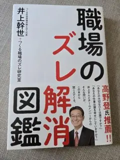 職場のズレ解消図鑑