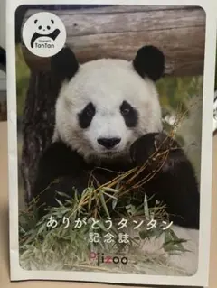 売約済　王子動物園　タンタン クリアファイル & ありがとうタンタン 記念誌 ① 売約済 王子動物園 タンタン クリアファイル & ありがとう