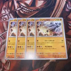 ポケモンカード　イシヘンジン(M1L) 4枚セット