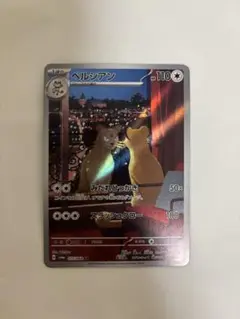 ポケモンカード ベルシアン HP110
