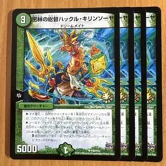 01680 密林の総督ハックルキリンソーヤ