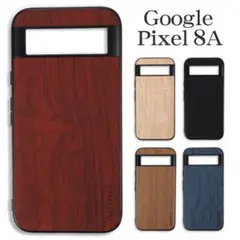 Google Pixel 8Aケース 木目調DB ☆おまけ ガラスフィルム付き