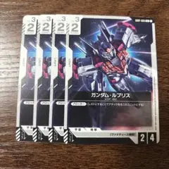 ガンダム　カードゲーム　ガンダムルブリス　4枚