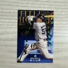 村上宗隆 タイトルホルダー 2019年 カルビー