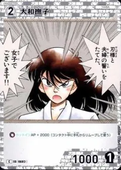 大和撫子 C 682 3枚セット 交錯する刃 名探偵コナンカードゲーム