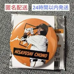 ★ 長野久義 ★ 巨人 読売ジャイアンツ 缶バッジ 東京ドーム GIANTS ①