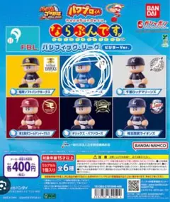 ならぶんです　パワプロくん　ビジターver パ・リーグ 日本ハムファイターズ