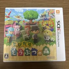 【3DS】とびだせ どうぶつの森