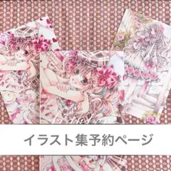イラスト集　予約ページ　手描きイラスト