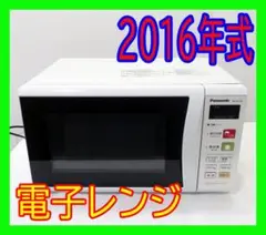 2016年式/Panasonic/単機能レンジ★SB-1104-11