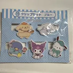サンリオ 当たりくじ クリップセット