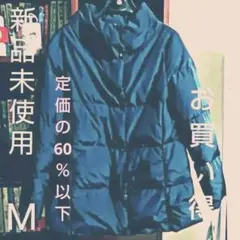新品 Down80%コート