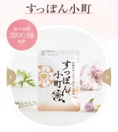 【未開封】生活総合サービス すっぽん小町 62粒