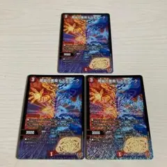 魔誕の悪魔デスモナーク 3枚セット
