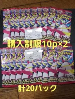 メガシンフォニア　20パック　購入制限10p×2　ポケモンカードゲーム
