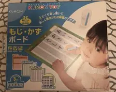 くもん　もじ・かずボード