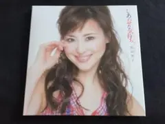 ★松田聖子 / しあわせな気持ち CD