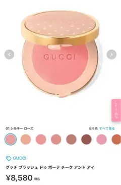 GUCCI ブラッシュ ドゥ ボーテ チーク＆アイ 2024ホリデーコレクション グッチ ブラッシュ ドゥ ボーテ チーク アンド アイ / グッチ