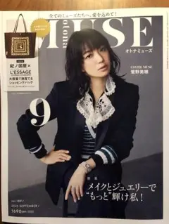 MUSE 2025年9月号新品未使用美品付録なし