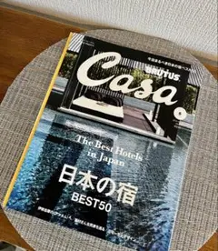 Casa BRUTUS 2016年5月号 日本の宿 BEST50
