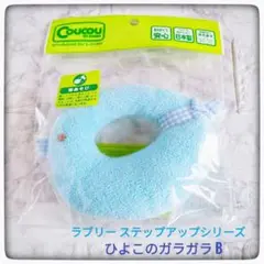 ラブリー ステップアップシリーズ ひよこのガラガラ B