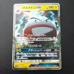 マルマインGX RR SM6b チャンピオンロード 022/066