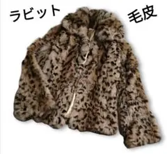 お洒落な ラビット 毛皮ショートコート ヒョウ柄 レオパード柄 M 匿名配送