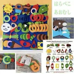 ◎最短２日新品・未使用☆【はらぺこあおむし】保育　知恵玩具パネルシアターフェルト