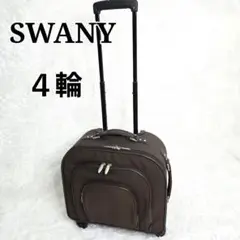 SWANY キャリーケース 4輪 ブラウン 軽量 トラベルバッグ 機内持込