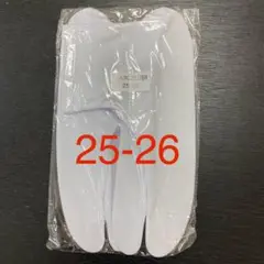 ☆新品未使用☆滑り止め付きストレッチ足袋　足袋カバー　25-26