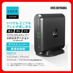 LUCA ステーション　IRIS IST-BAUL201 BLACK Amazon | アイリスオーヤマ ワイヤレス テレビ チューナー 地
