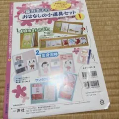 藤田浩子のおはなしの小道具セット 1