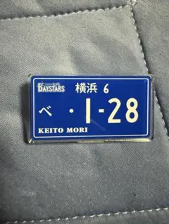 横浜DeNAベイスターズ アクリルナンバープレート風バッジ 森敬斗
