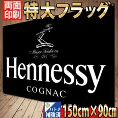 Hennessy フラッグ P451