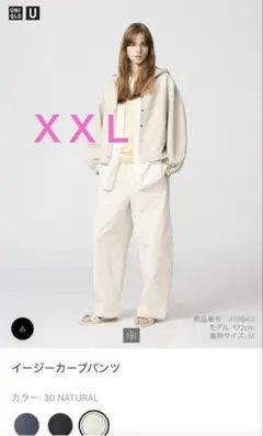 ユニクロU イージーカーブパンツ