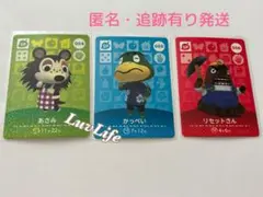未使用＊あつまれどうぶつの森amiiboカード3枚組⑩