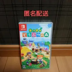 あつまれ どうぶつの森 あつ森