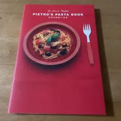 【送料無料】ピエトロのパスタ