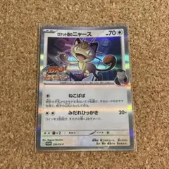 ポケモンファン　ロケット団のニャース　限定プロモカード　付録　ポケカ