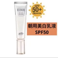 エリクシール ホワイト デーケアレボリューション T+ 35ml