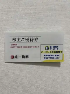 ポケモンカード　第一興商　株主優待　10,000円分 ポケモン|ポケモンカード|HARDOFFオフモール（オフモ