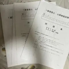 日建学院　一級建築士　模擬試験② 2022年