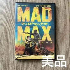【美品】マッドマックス 怒りのデス・ロード